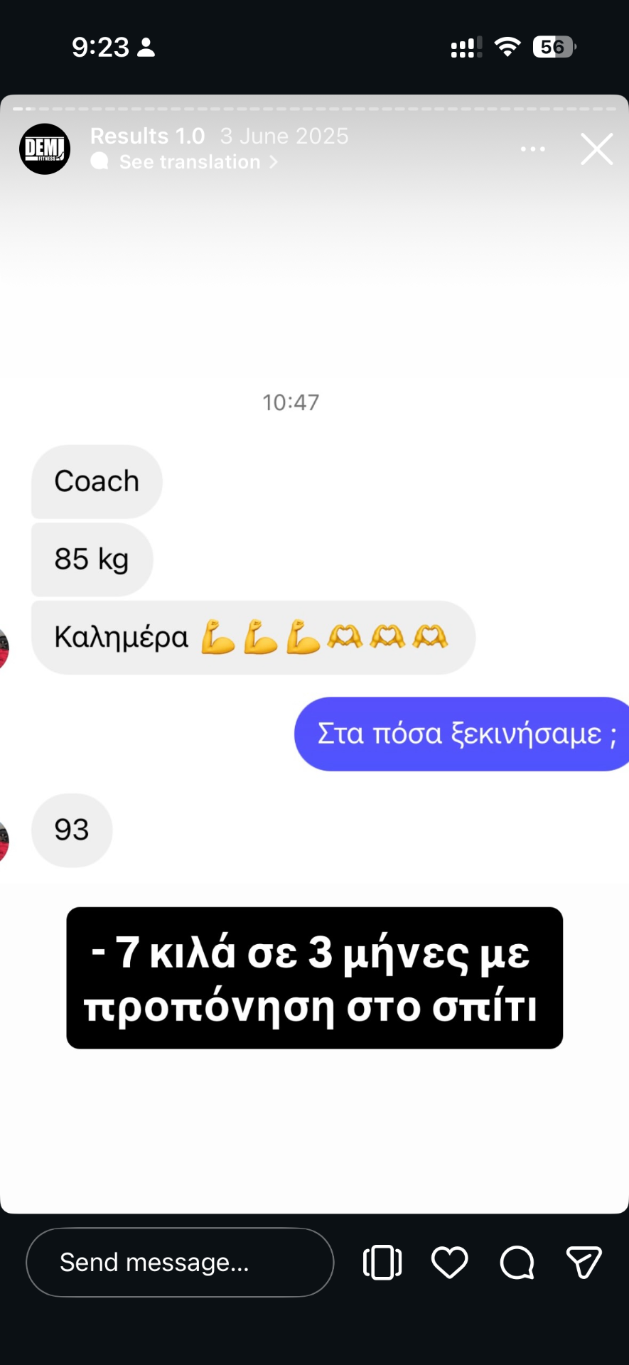 Μήνυμα μαθητή — Μαθητής