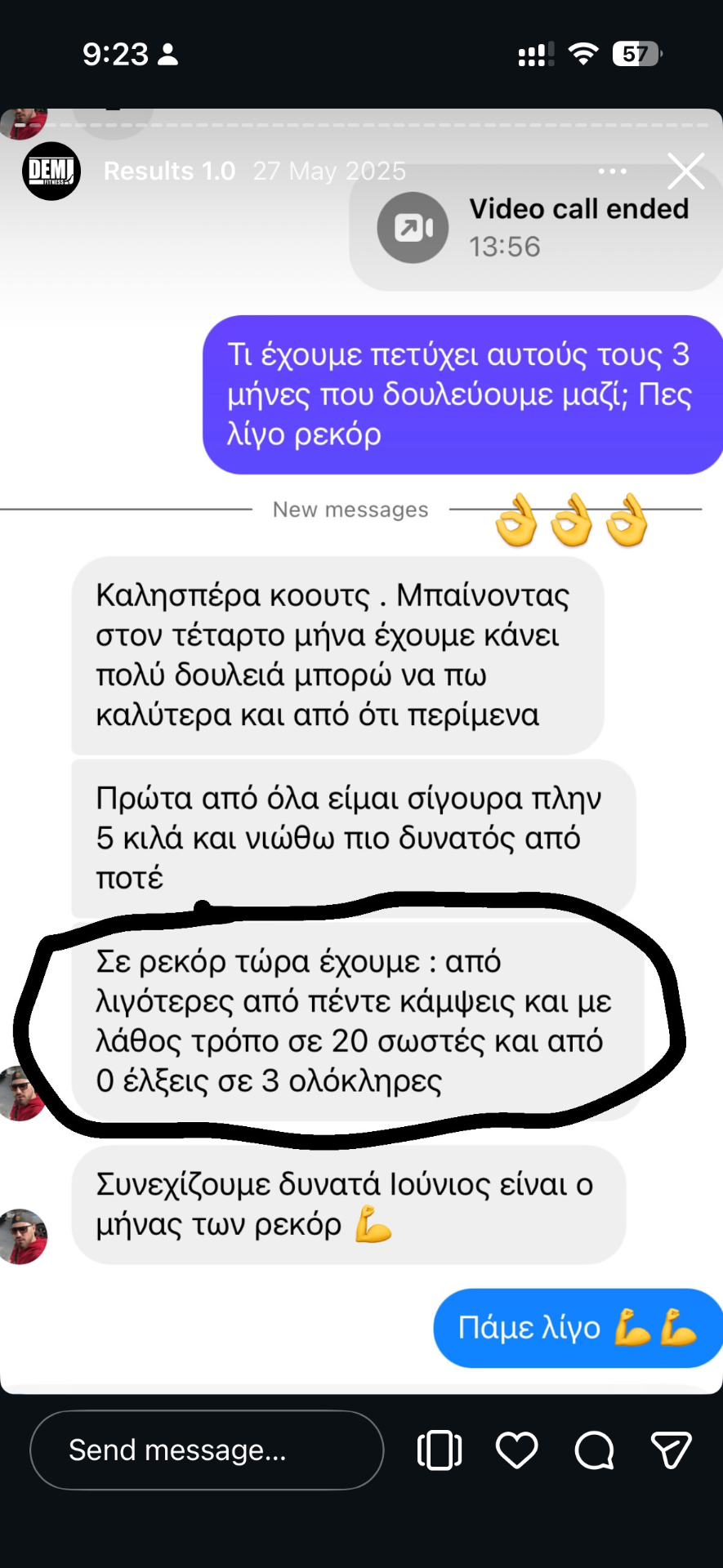 Μήνυμα μαθητή — Μαθητής 3 μηνών