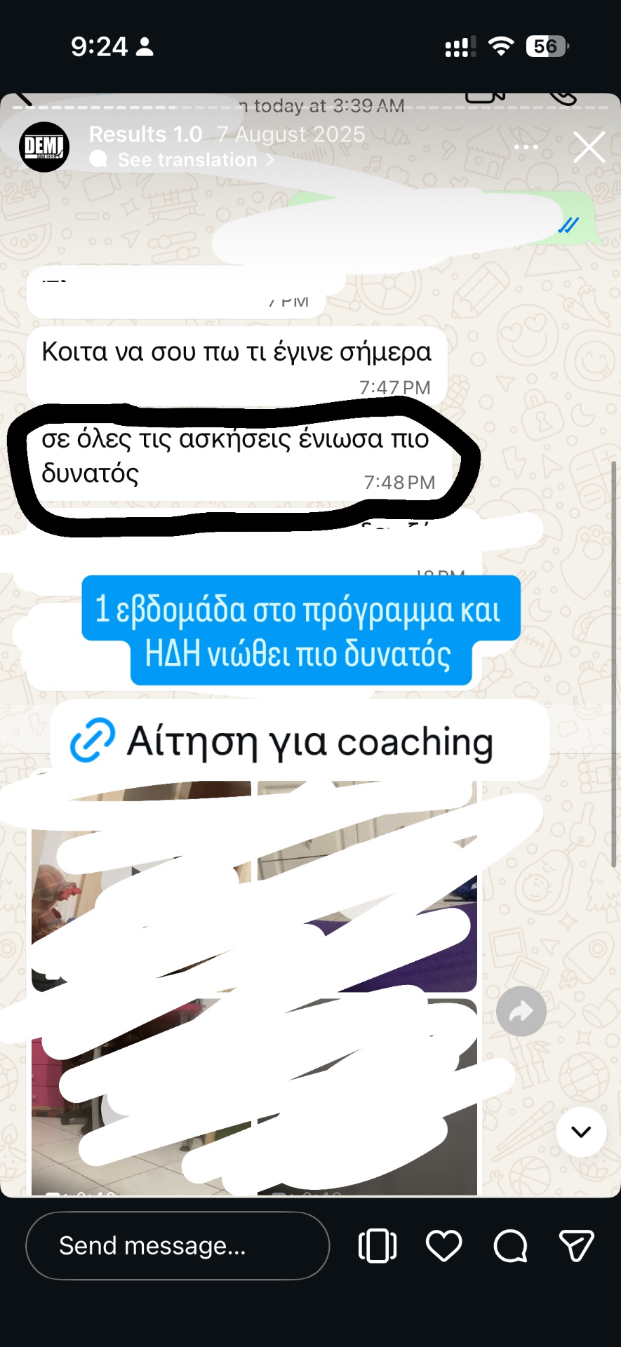 Μήνυμα μαθητή — Μαθητής